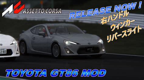 Assetto Corsa TOYOTA GT86 JP MOD V090 RELEASE NOW YouTube