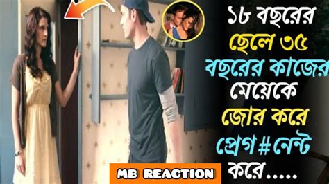 The Maid 2014 Movie Explain In Bangla মুভি বাংলা এক্সপ্লেইন Mb Reaction Youtube