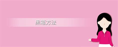 The site owner hides the web page description. 黑箱方法 - 艺考网