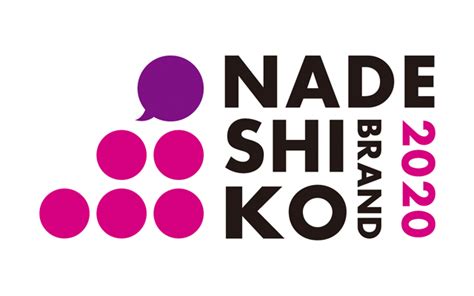 学名 d へ ・6月頃から8月頃にかけて開花。 ・ピンク色の可憐な花。 縁がこまかく切れ込んでいる。 我が子を撫（な）でるように かわいい花であるところから この名前に . ニュースリリース 『｢なでしこ銘柄｣に7年連続選定 ...