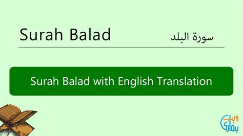 Surah Balad In English Translation Listen And Read Surah Balad Mp3 Audio