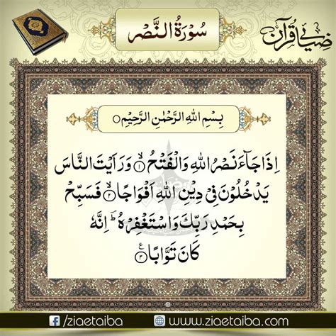 Surah Nasr Image Quran Quran Verses Quran Recitation