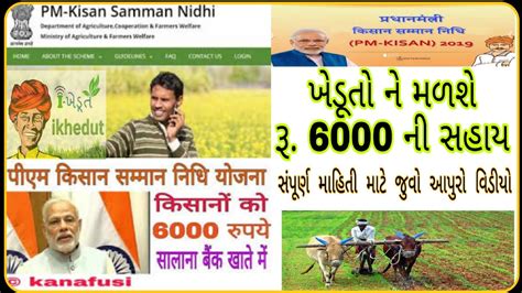 प्रधानमंत्री किसान सम्मान निधि योजना फॉर्म पीडीएफ डाउनलोड. Pm Kisan Samman Nidhi Yojana In Gujrat 2019 || New Khedut Yojana 2019 in Gujarat || Pm Kishan ...