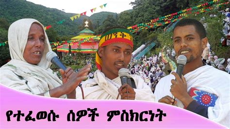 Aba Yohannes Tesfamariam Part 1234 A የተፈወሱ ሰዎች ምስክርነት Youtube