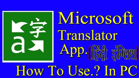 How To Use Microsoft Translator App In Windows Pcfull Tutorial Youtube