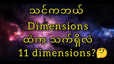 11 Dimensions Explained Jjvlogs Youtube