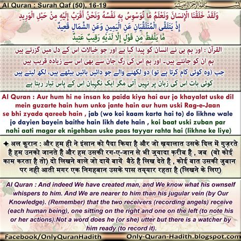 Only Quran Hadith Al Quran Hum Insan Ki Rag E Jaan Se Bhi Zyada