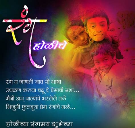 Happy Holi Wishes Images Messages Greetings Quotes In Marathi Best