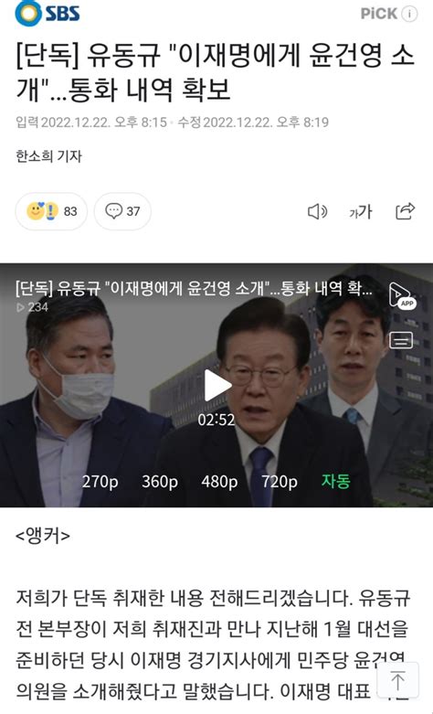 단독 유동규 이재명에게 윤건영 소개 통화 내역 확보 MLBPARK
