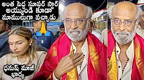 Super Star Rajinikanth Visits Tirumala Temple With His Daughter Aishwarya Rajinikanth Dc Youtube