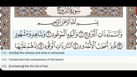 85 Surah Al Buruj Burooj Al Sudais Quran Recitation Arabic