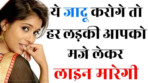 Ladki Patane Ke 5 New Tarike How To Impress A Girl Tarika In Hindi