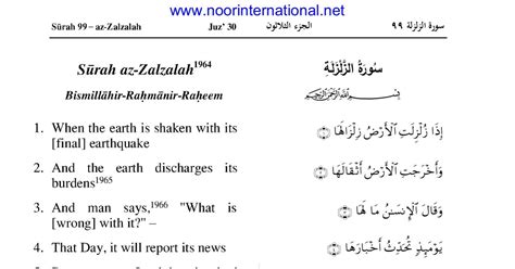 Surah Al Zalzalah English