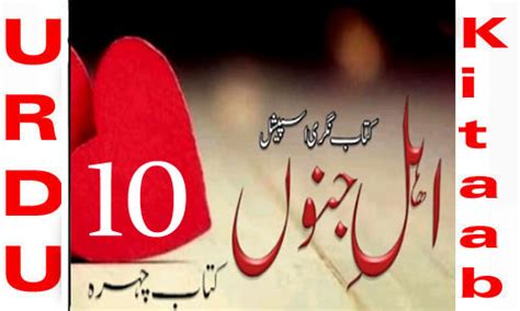 Ahl E Junoon By Kitab Chehra Romantic Novel Episode 10 Daily Urdu