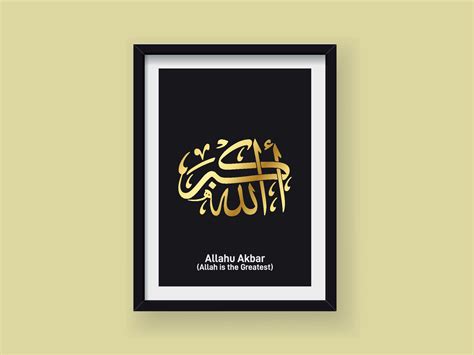 Allahu Akbar Allah Is The Greatest Arabic Islamic Calligraphy With