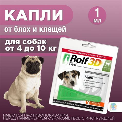 ЭКОПРОМ Рольф Клуб 3d от клещей и блох для собак от 4 до 10 кг капли