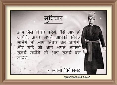 Shri swami samarth of akkalkot, made his first appearance on 22/09/1856 at a temple of shri swami samarth indicated to one of his disciples from pune, that he would manifest at a divine place. Swami Vivekananda Quotes In Hindi Language Picture Sms ...