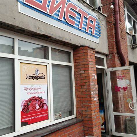 Магазин Диета Адреса – Telegraph Картинка - Магазин Диета Адреса – Telegraph