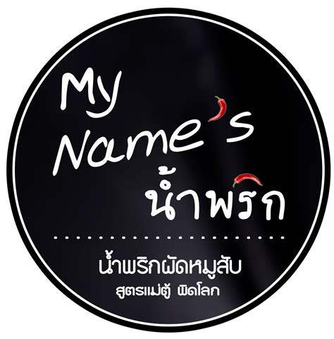 My Names น้ำพริก