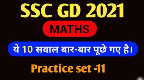 Ssc Gd Math Ssc Gd Test Ssc Gd Math Class Ssc Platform Ssc Gd