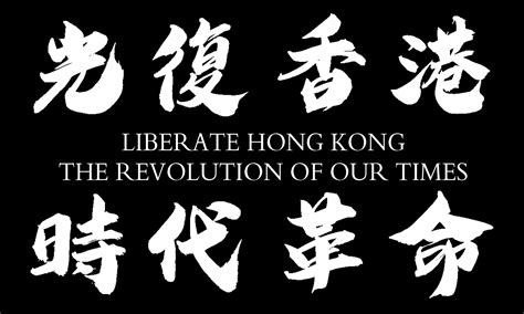 光復香港時代革命 english herasun