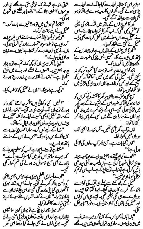 Ghar Angan Ki Thandi Chaaon Complete Urdu Story Urduzone Page 7