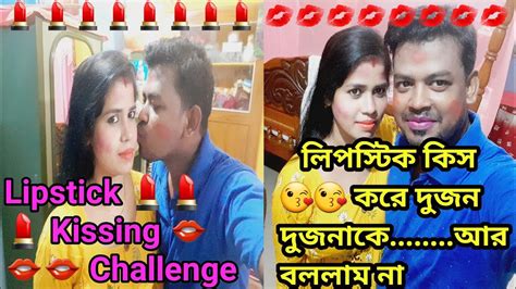 Lipstick 💄💄💄 Kissing 💋💋💋 Challenge 😂😂😂 India।। Funny Couples Kissing Challenge