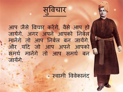 Lovesove.com is to serve the latest and trending shayaris, greeting, wishes, quotes, status for all kinds of relations and for festivals and events. Swami Vivekananda suvichar in hindi pictures - Inspiring Quotes - Inspirational, Motivational ...