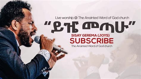 ይዤ መጣሁ New Ethiopian Protestant Live Worship Song Sisay Gerema Joys