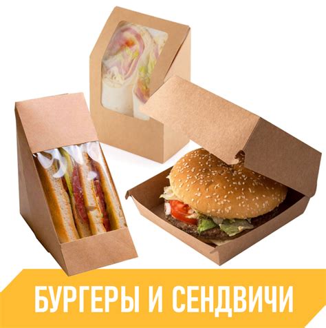 Бумажная ЭКО упаковка для бургеров купить оптом