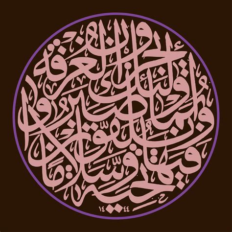 Arabic Calligraphy Quran Surah Al Furqan Verse 75 Translation They