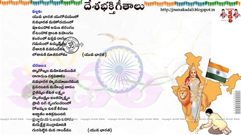Examples of song lyrics about patriotic. Patriotic Songs Desha Bhakthi Geethalu Lyrics Telugu Songs ...