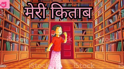 Class 2 Hindi Meri Kitab Ncert Cbse Kids Storyteller Youtube
