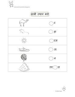 Hello i am manisha welcome to my channel chalo learn karte hai. Free Fun Worksheets For Kids: Free Fun Printable Hindi Worksheet for Class I - '... | Hindi ...
