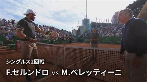 男子テニスatpツアー2023 マスターズ1000 モンテカルロ シングルス2回戦 Fセルンドロarg Vs Mベレッティーニita