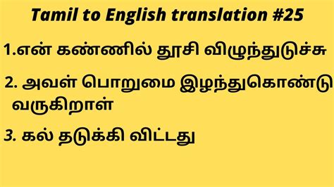 Tamil To English Translation 25 Youtube