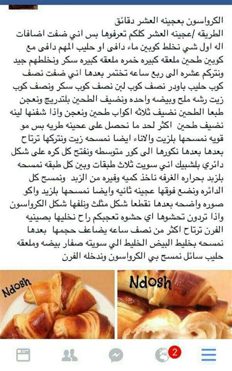الكرواسون بعجينة العشر دقائق | Arabic sweets, Food, Fruit