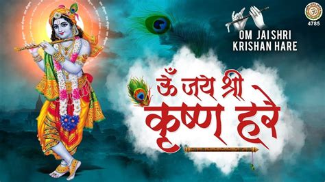 Krishna Aarti ॐ जय श्री कृष्णा हरे Om Jai Shri Krishan Hare