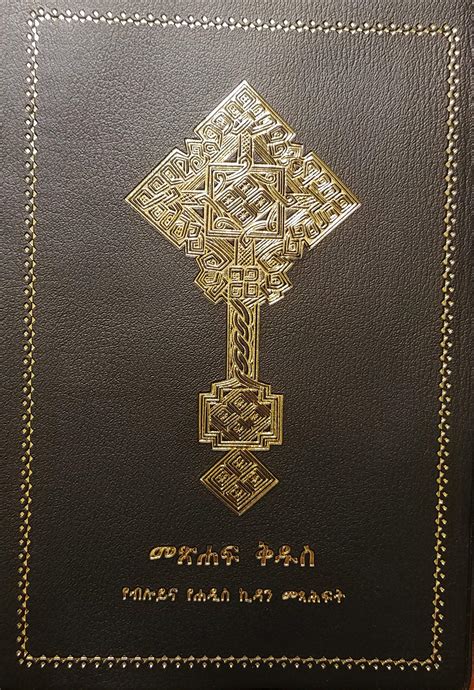 Ethiopian Orthodox Church Bible In Amharic Pdf Books Holisticnimfa