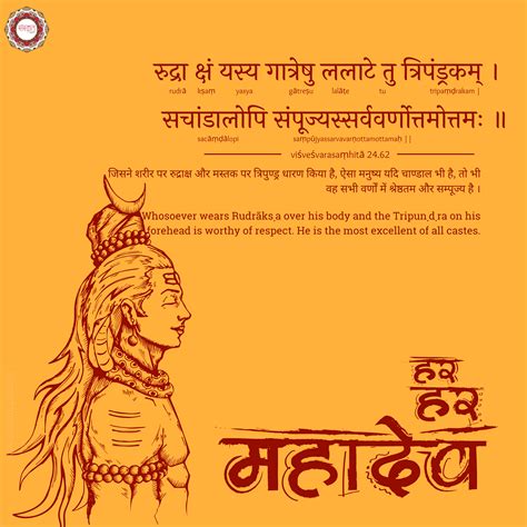 Visvesvarasamhita Shlok With Meaning Mahadev Sanskrit Shlok Sanskrit