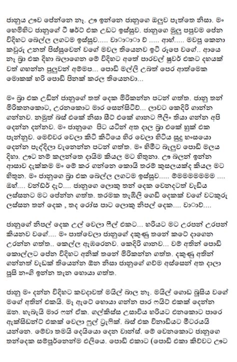 Sinhala Wal Katha මගේ වයිෆ්