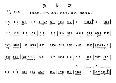 贺新凉 歌谱 简谱