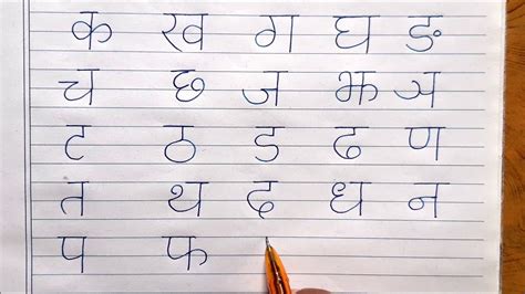 How To Write Devanagari Alphabet Nepali Alphabet In Paper Youtube