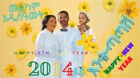 Ethiopian New Year Mezmur Orthodox New Year Mezmur እንቁጣጣሽ አዲስ ዓመት