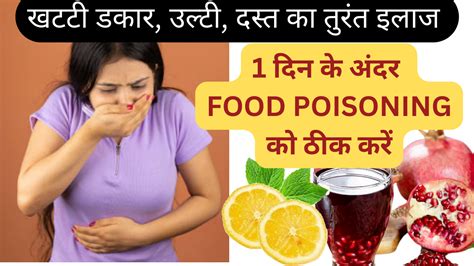 How To Cure Food Poisoning Fast Philogics Ayurveda