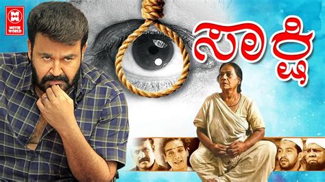 shakshi ಸಾಕ್ಷಿ kannada full movie kannada new movies 2022 full movie mohanlal kannada