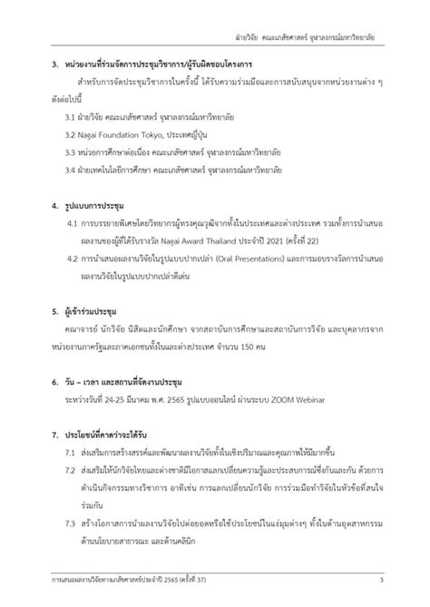 Invitation letter - IAMPS-CU
