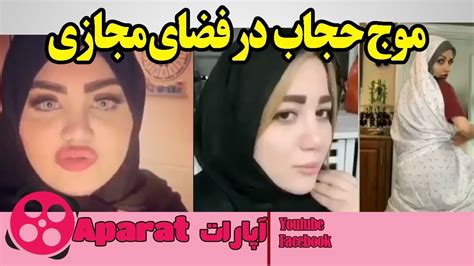 شاخ های محجبه در اینستاگرام موج حجاب اجباری در فضای مجازی Youtube