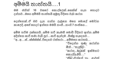 Ammai Thaththai 1 Sinhala Wal Katha