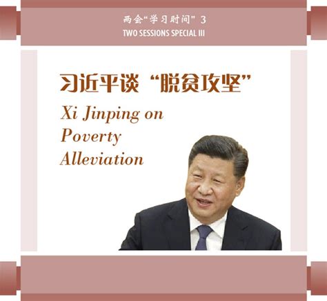 Xi Jinping On Poverty Alleviation Beijing Review